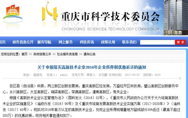 重慶高新技術(shù)企業(yè)再享稅收福利，技術(shù)服務企業(yè)速來認領(lǐng)