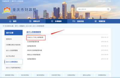 2022年重慶市會計繼續教育報名學習規則!